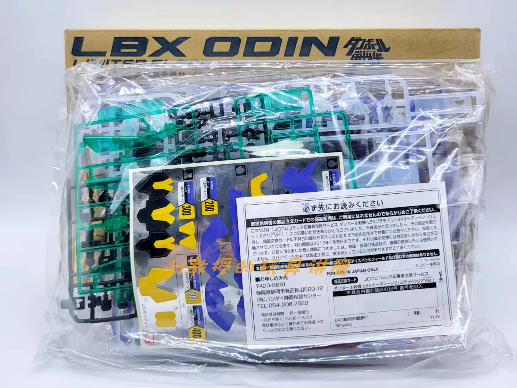 Spot Boholon Carton Fighter LBX Limited Color Transparent Crystal Odin Odin