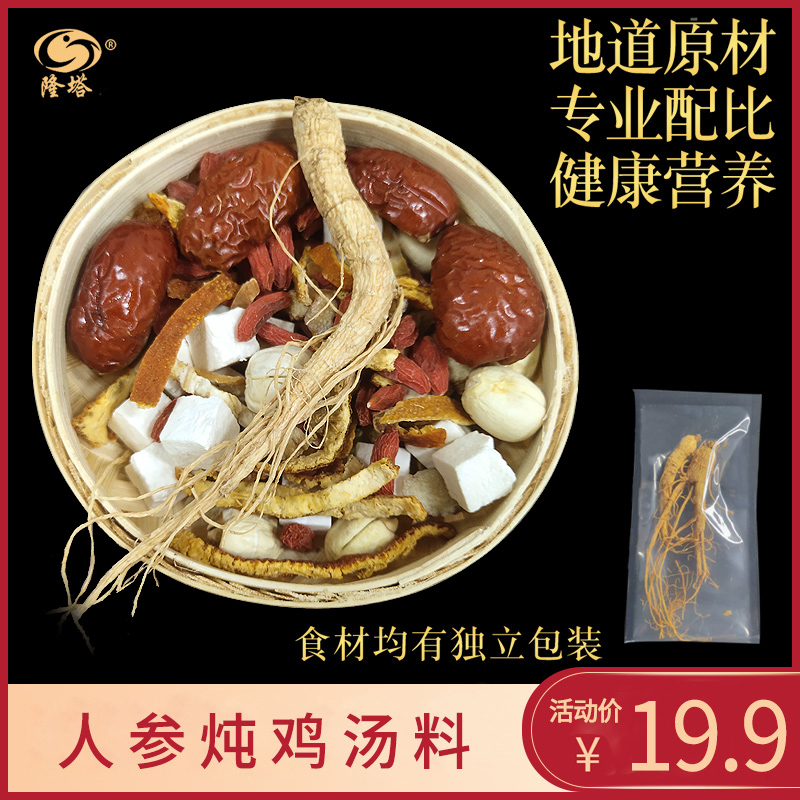 Ginseng Stewed Chicken Broth Stock Bag Wide soup stock Soup Ladle Soup material Package Cooking Ingredients Stew Dry Goods Herbal Medicine Nourishing Health