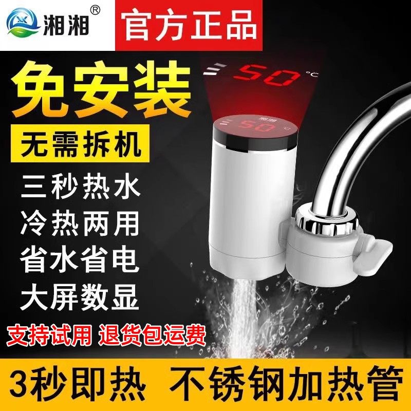 Xiangxiang Electric heating tap instant heating kitchen toilet free of mounting speed heat domestic electric water heater-Taobao