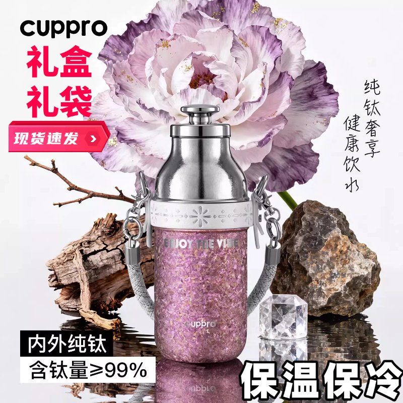 Cuppro 純チタン製ストロー付き断熱マグカップ（女性用）、高価値ポータブル誕生日ギフトセット、クールなチタンカップ