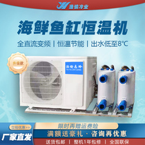 Fishing Delight Seafood Fish Pond Cold Water Chiller Refrigeration Thermostatic Frequency Conversion One Tug Farming Integrated Fish Tank Automatic Sea Water Race