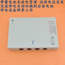 Security monitoring 18-way centralized power supply Uninterrupted UPS power supply with battery charging and discharging management function