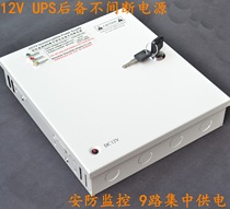 Security surveillance camera 9-way centralized power supply UPS uninterruptible power supply with bottle charge and discharge management