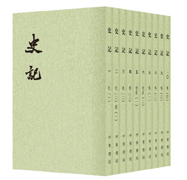 史記（全10冊）：二十四史 中華書局 史記 中華書局 10巻セット 古書