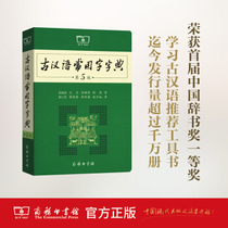  Off-the-shelf Ancient Chinese Dictionary 5th Edition 5th Edition Business Press New Edition Ancient Chinese Dictionary Dictionary Middle and Elementary School Students Learn Ancient Chinese Dictionary Tools Books Chinese Dictionary Books