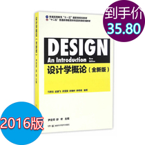 Baoshunfeng Introduction to Design Yin Dingbang Shao Hong 2016 New edition Art and Design Design Theory Art and Design Graduate School Grammar Design Theory and Criticism Book Design