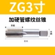 Zg3 дюйм жестко