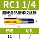 Rc 1 -inch 1/4 кобальт -содержит жесткий