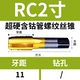 RC 2 -INCH COBALT очень сложный