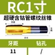 RC 1 -INCH COBALT жесткий