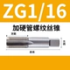 Zg1/16 жестко