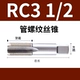 RC3 дюйм 1/2