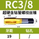 RC 3/8 кобальт очень тяжелый