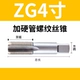 Zg4 дюйм жестко