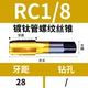 Желто -плановая титана RC1/8