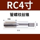 RC4 дюйм