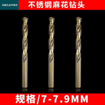 M35CO straight shank cobalt-containing stainless steel drill bit 7 7 1 7 2 7 3 7 4 7 5 7 6 7 7 7 7 8 7 9