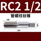 RC2 дюйм 1/2