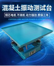Concrete shaker Concrete shaker Small cement vibration test bench Test bench Test block vibration platform thickening