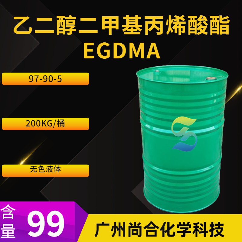 Ethylene Glycol Dimethyl Acrylate Egdma