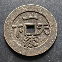 Antique handicrafts antique bronze 4752 (Xianfeng Tongbao dominates the world)