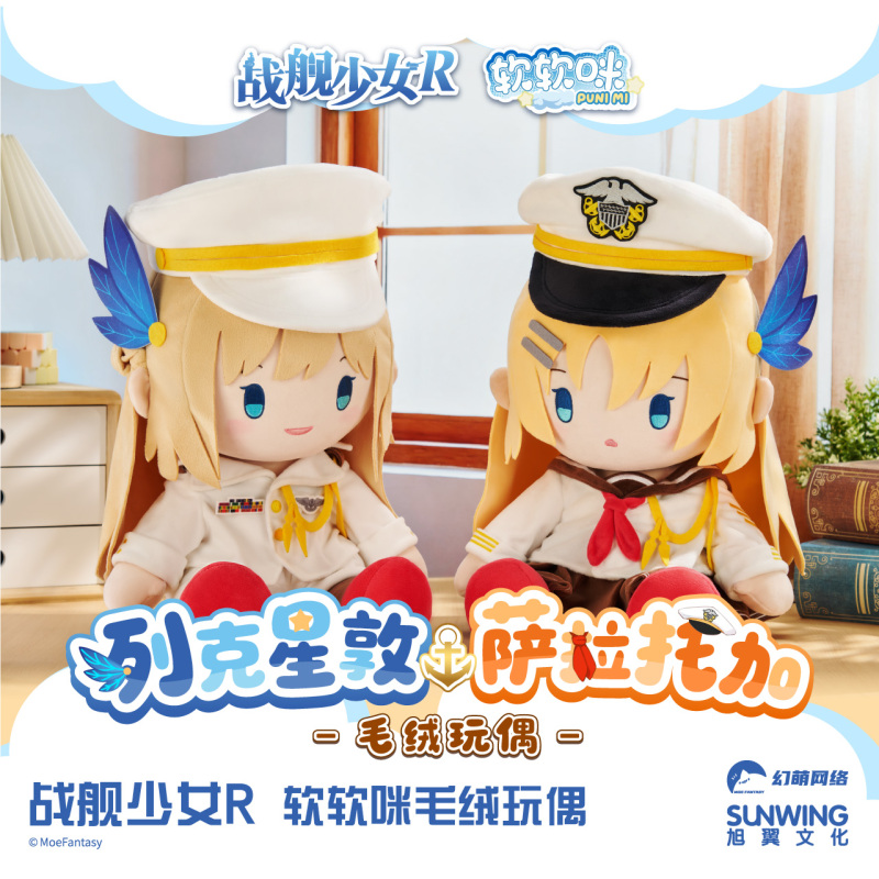 Warship Girl R Lexington Saratoga Soft Plush Doll Warship Girl R Lexington Saratoga Soft Plush Doll