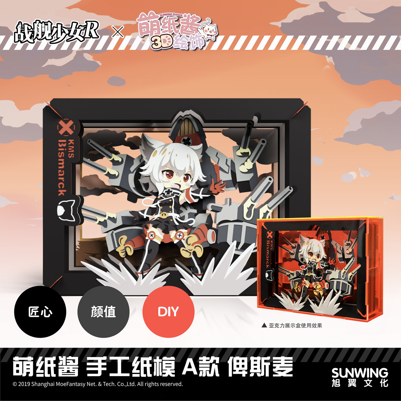 Xuwing Culture] Genuine Authorization Cute Paper Sauce 3D Painted DX Warship Teenage Girl R Bismarck Handmade Paper Mold