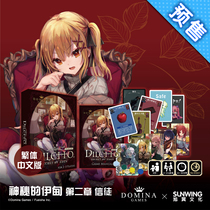 The Xuwing Table Tours] Genuine authorization of the mysterious Eden Chapter II Traditional Chinese version DOMINA Multi-person gathering