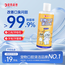 Aigo Cute Beast Mouthwash for Cats and Dogs Pet Teeth Cleanser to Remove Bad Breath and Calculus Oral Cleaning Supplies
