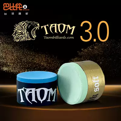 Taom Qiao powder Tawum Qiao powder round pool club professional snooker middle eight nine ball gun powder billiards supplies