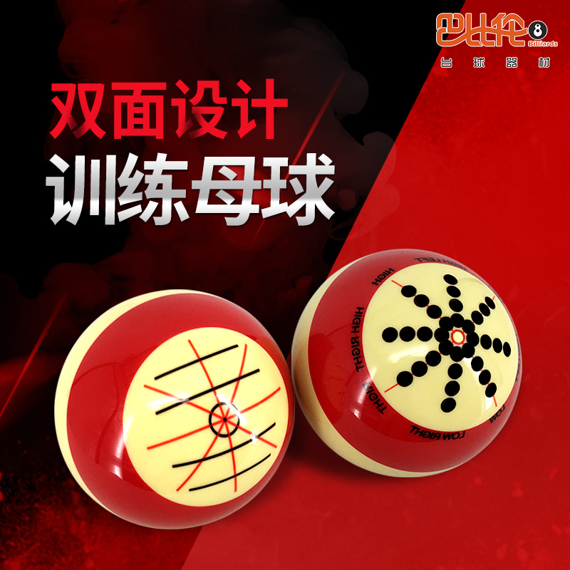 Table ball training mother ball son Taiwan big number mother ball Division Nock five-point training ball nine-ball black eight practice mother ball