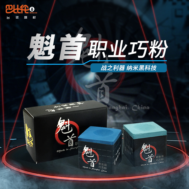 Quebec Chocolate Powder New Concept Shihan Qing Special Professional Snock-black powder powder accessories
