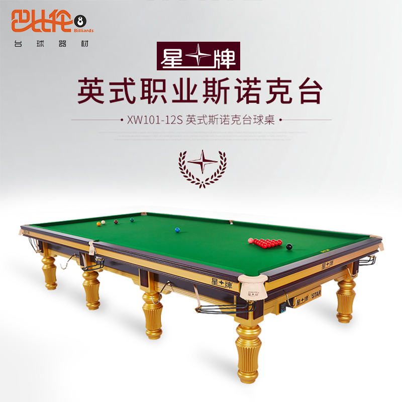 Star brand snooker table English snooker table 101 World Championship table club household indoor high-end table
