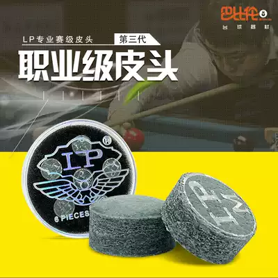LP third generation leather head professional grade leather head pool club gun head snooker middle eight clubs gun head billiard accessories