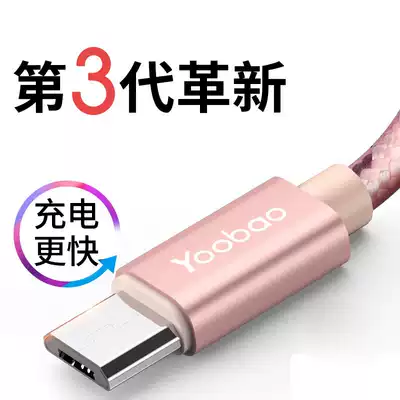 yoobao Yubo Android data cable Android fast charging high speed universal mobile phone extension cable usbmicro charging cable