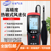 Biaozhi GT8911 breeze thermal anemometer air volume meter USB can be connected to the computer for real-time measurement of anemometer