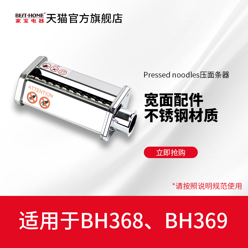 Jiabao Health Cooking Machine Widen Noodles Accessories Thin Noodles can also be consulted customer service
