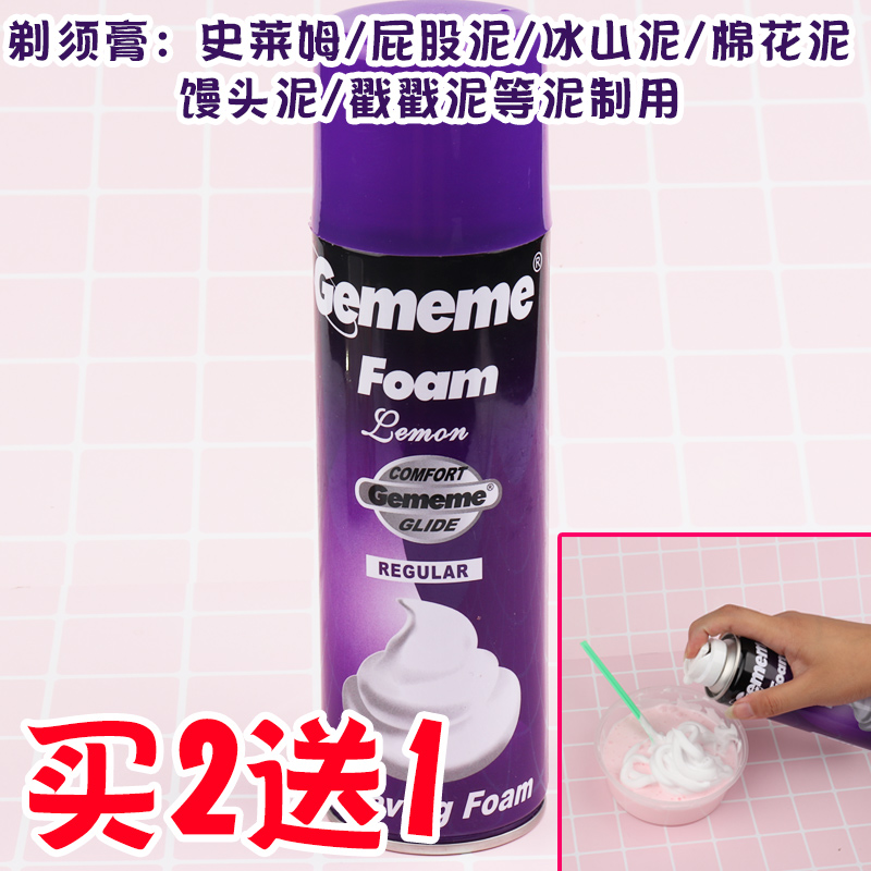 diy硼砂水晶泥材料手工制作棉花泥史莱姆原料包剃须泡沫膏200ml