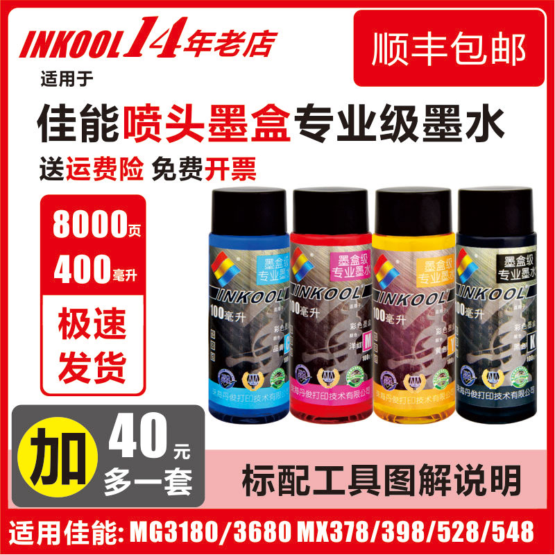 inkool applicable Canon printer ink professional level 845 846 815 816 830 831 835 836 810 811