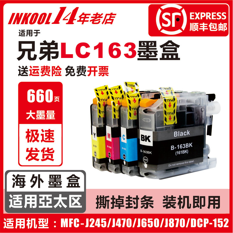INKOOL for brother LC163 cartridge Hong Kong version LC163 161 cartridge DCP-J152W 552 J752 MFC-J245