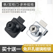 Glass non-opening shopping mall display cabinet door lock single door double door display cabinet lock hand cabinet table lock glass wine cabinet lock