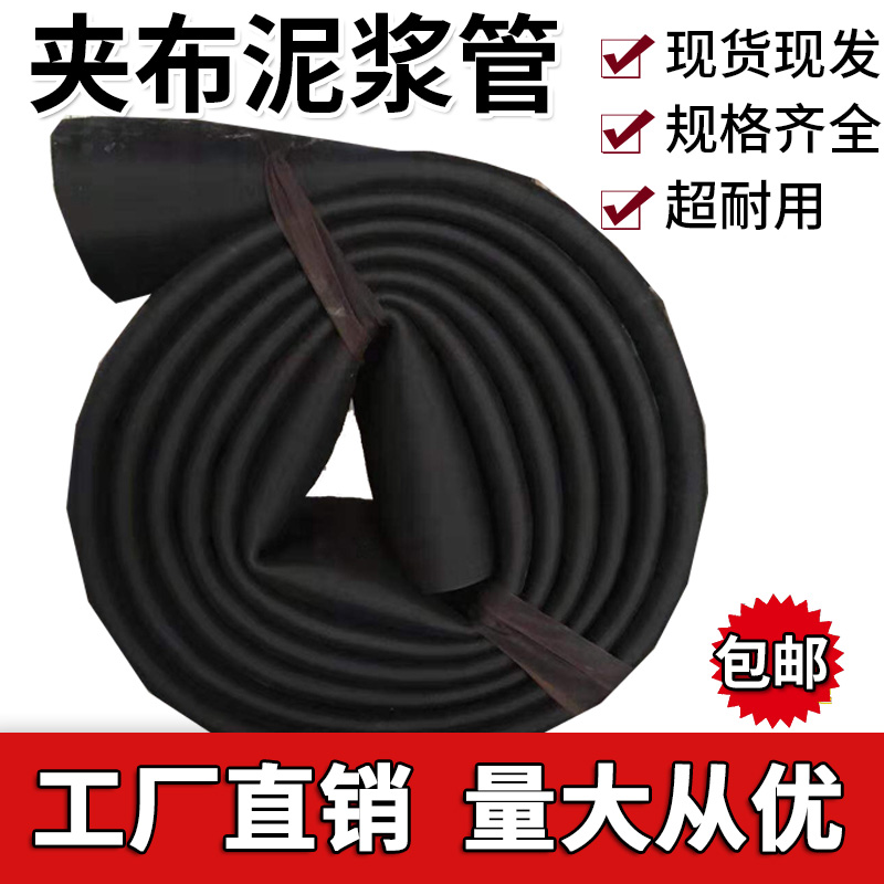 Black rubber pipe slurry pipe high-pressure abrasion resistant pile machine drain clamp cloth rubber pipe 3 4 5 6 8 inches