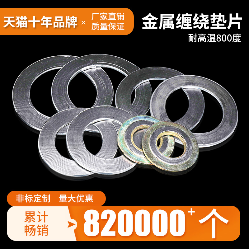 Metal gasket graphite winding flange valve high temperature high pressure stainless steel sealing gasket 1 inch DN25 50 100