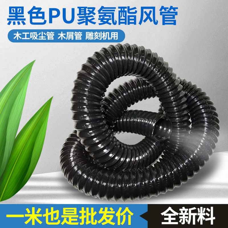 Black PU thickness polyurethane steel wire hose ventilation ventilation and high temperature industrial carpentry corrugated tube