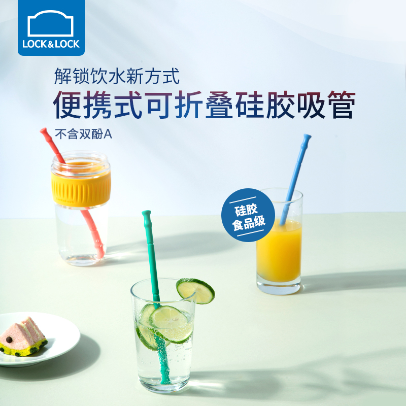 Lock & Lock Straw Silicone Non-disposable Portable Folding Environmentally Friendly Fine Color Milk Tea Drink for Children and Pregnant Women