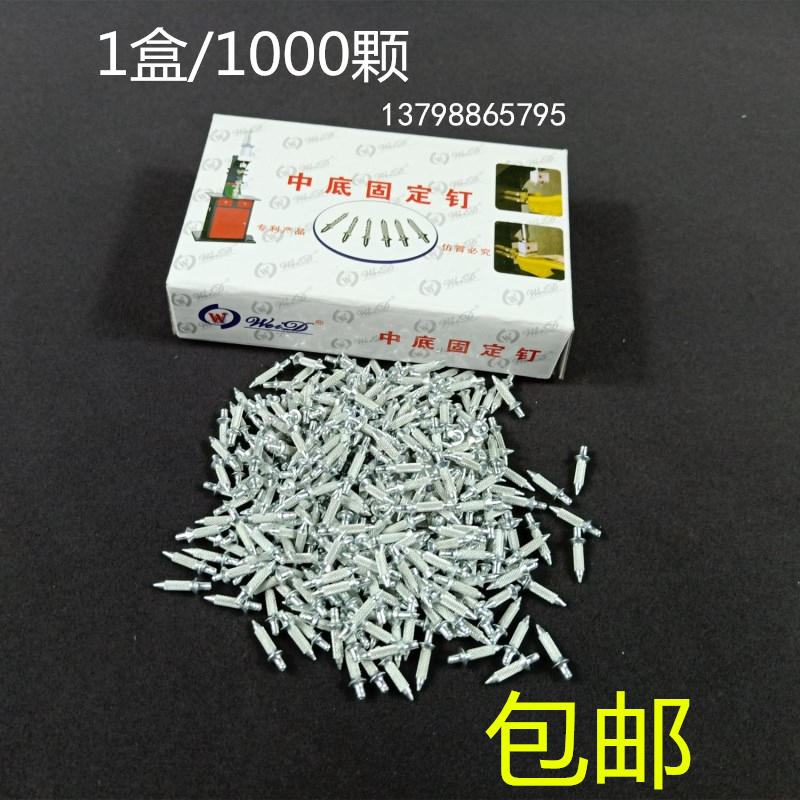Factory Direct Sales of Midsole Spikes, Copper Nails, Iron Midsole Fixing Nails, Shoe Toe Nails, Screws, Free Shipping