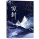 Jing Feng Pot Fish Chili original online title "I am a God in the Infinite Game" Infinite Flow Novel Physical Book Youth Bestseller New Perspective Book Genuine