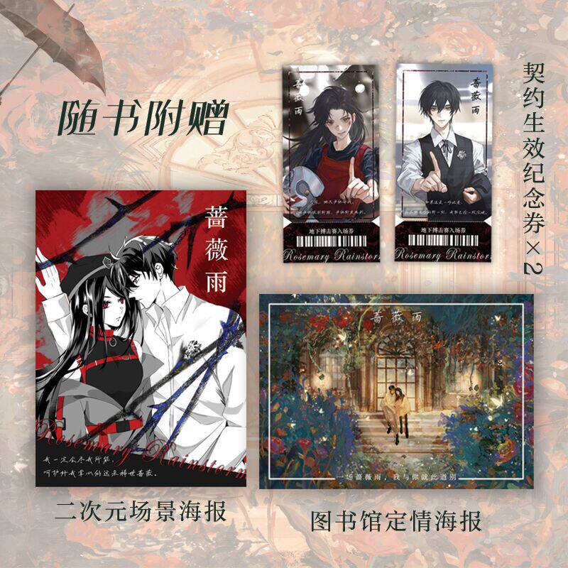 《前300特签蔷薇雨》是什么?邵允×叶舒唯的番外有何特别之处?_游戏推荐_淘宝游戏网