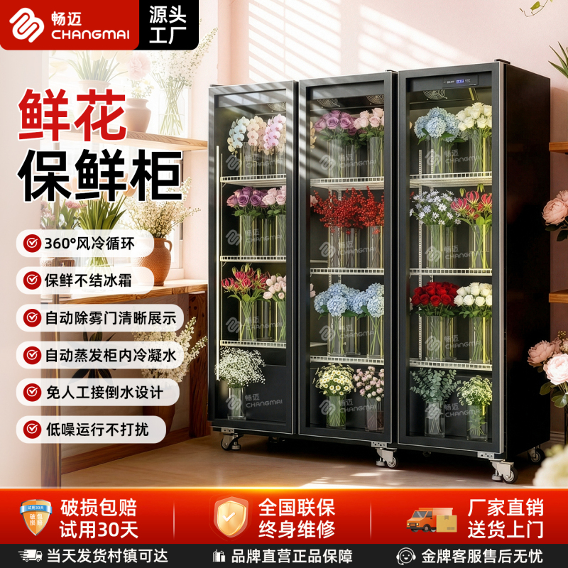 Flower Preservation Cabinet, Flower Shop Special Air-Cooled Frost-Free Refrigeration Cabinet, Display Cabinet, Double-Door Three-Door Refrigerator, Commercial Flower Cabinet Flower Preservation Cabinet, Flower Shop Special Air-Cooled Frost-Free Refrigeration Cabinet, Display Cabinet, Double-Door Three-Door Refrigerator, Commercial Flower Cabinet