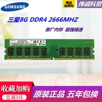 Samsung 4G 8G 16G DDR4 2133 2400 2666 desktop memory bank of the computer to brand-name computer